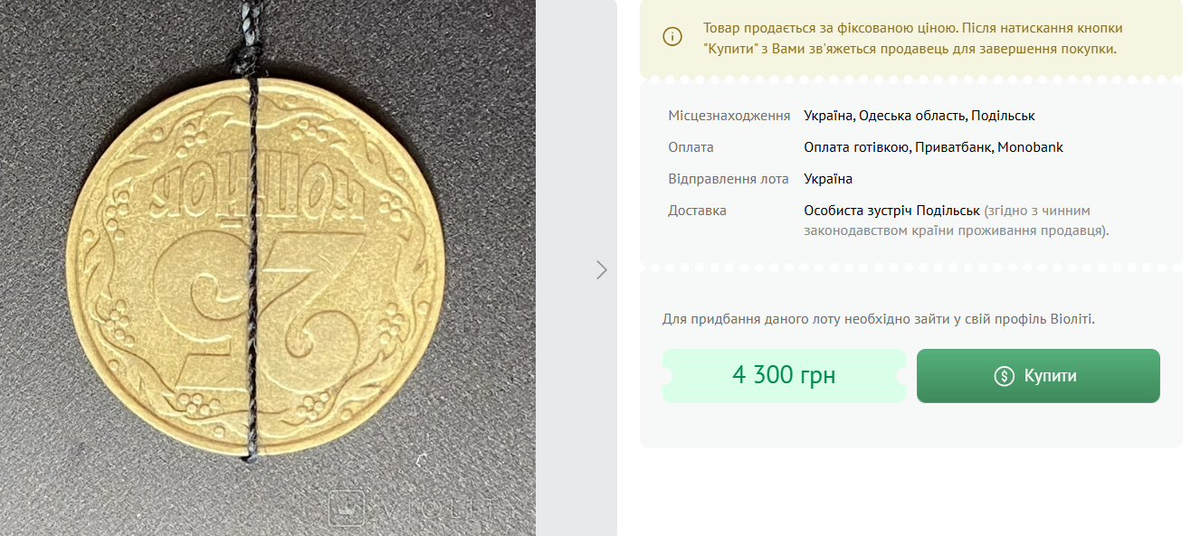 Монети з дефектами — за скільки продають "неправильні" копійки - фото 2