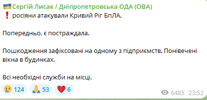 Вечерняя атака БпЛА на Кривой Рог вечером 2 марта 2025 года