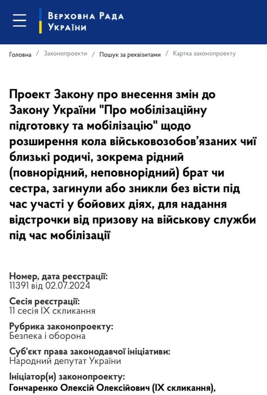 Хто може отримати відстрочку від мобілізації з 1 липня