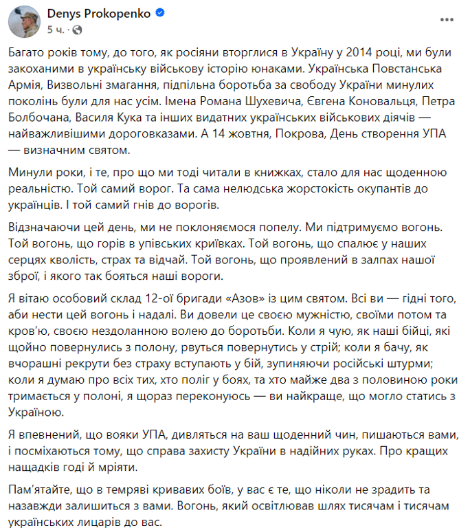 Допис Дениса Прокопенка