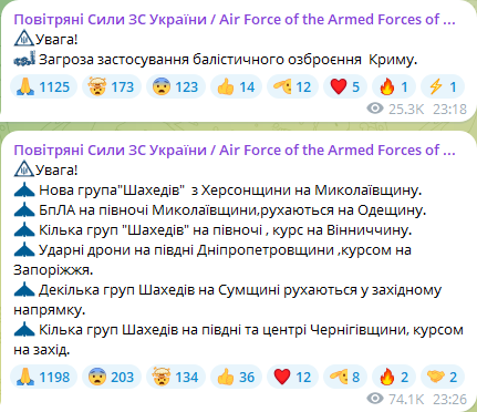 Загроза балістики й атака "Шахедів" увечері 26 серпня