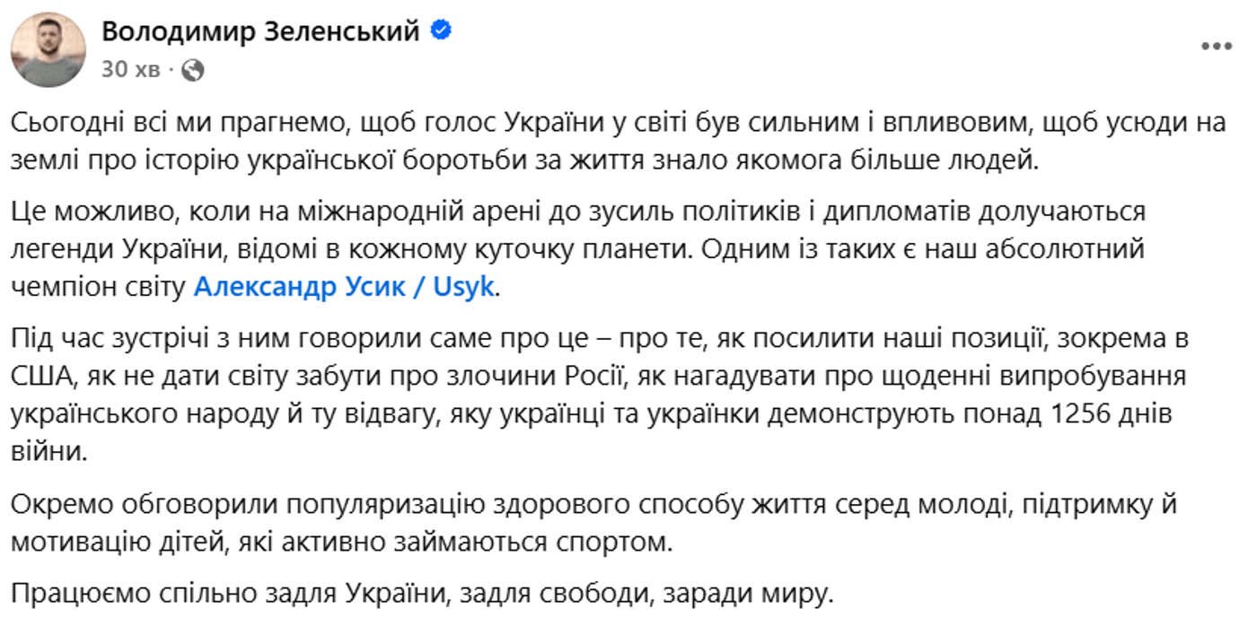 Зеленський і Усик