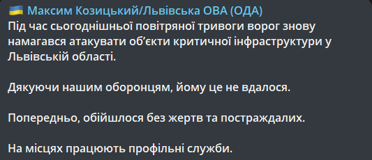 Атака на Львівщину 8 лютого