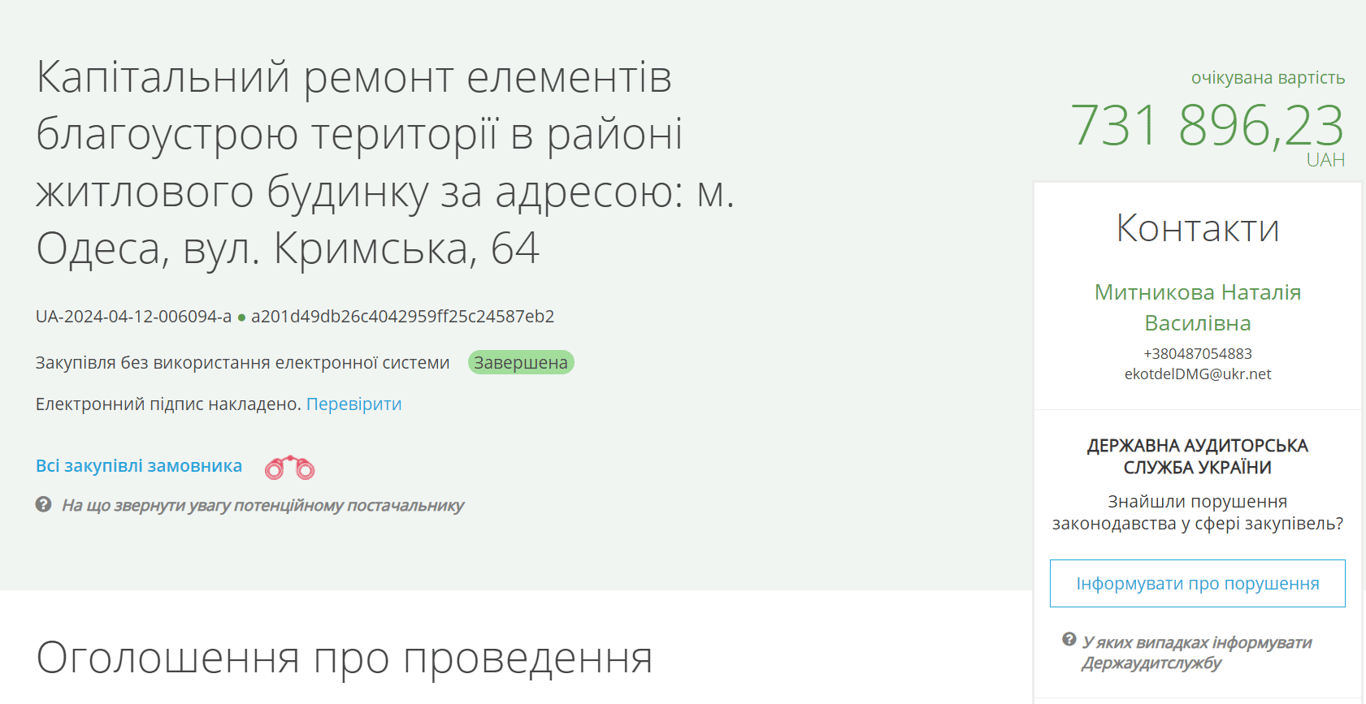 В Одесі витратять чотири мільйони на доброустрій прибудинкових територій - фото 5