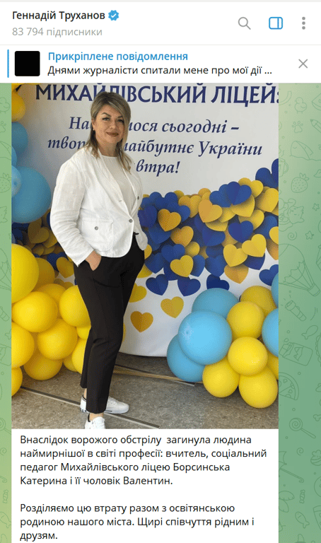 Учителька загинула разом з чоловіком унаслідок атаки на Одесу - фото 1