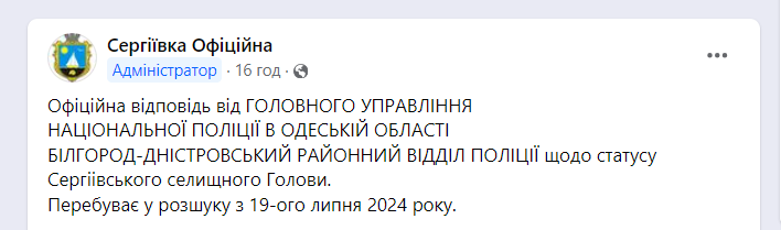 Допис про оголошення у розшук Чередниченка