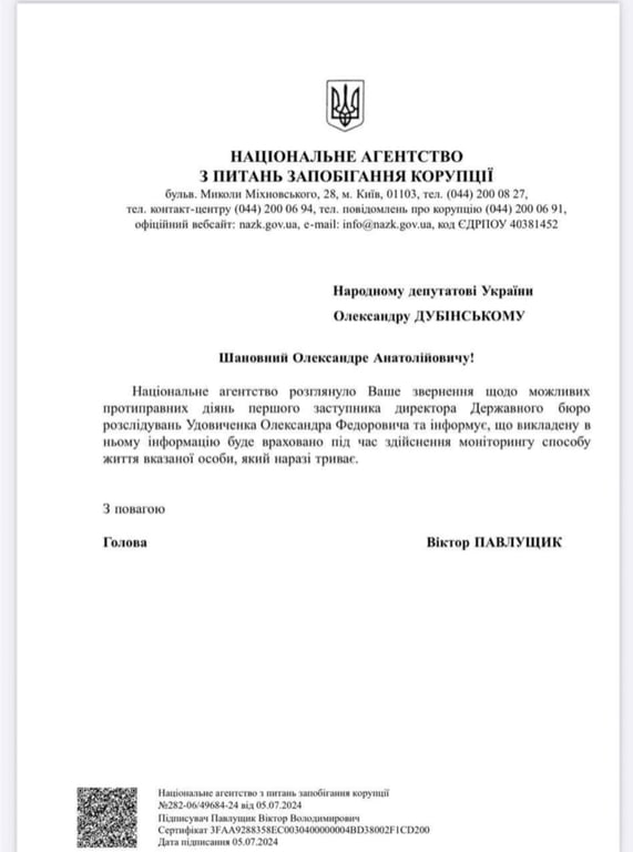 Копия письма главы НАПК Виктора Павлущика нардепу Дубинскому