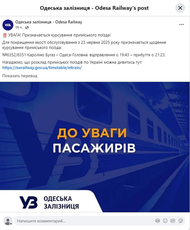 Дополнительный поезд из Каролино-Бугаза в Одессу — когда запустят - фото 1