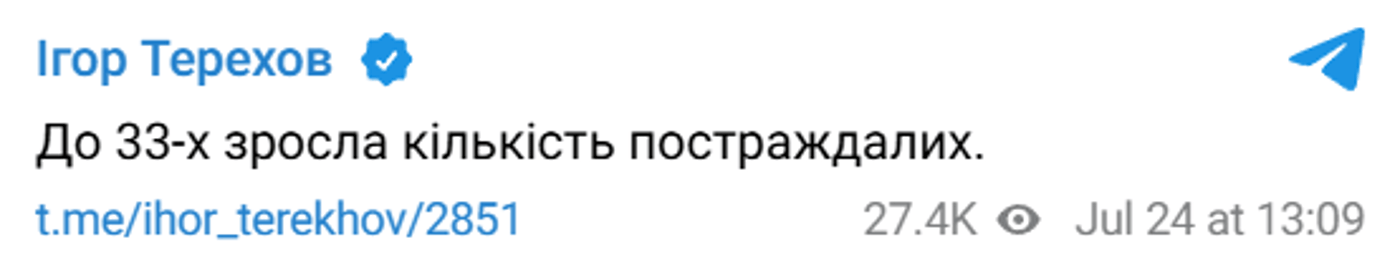 Атака на Харків