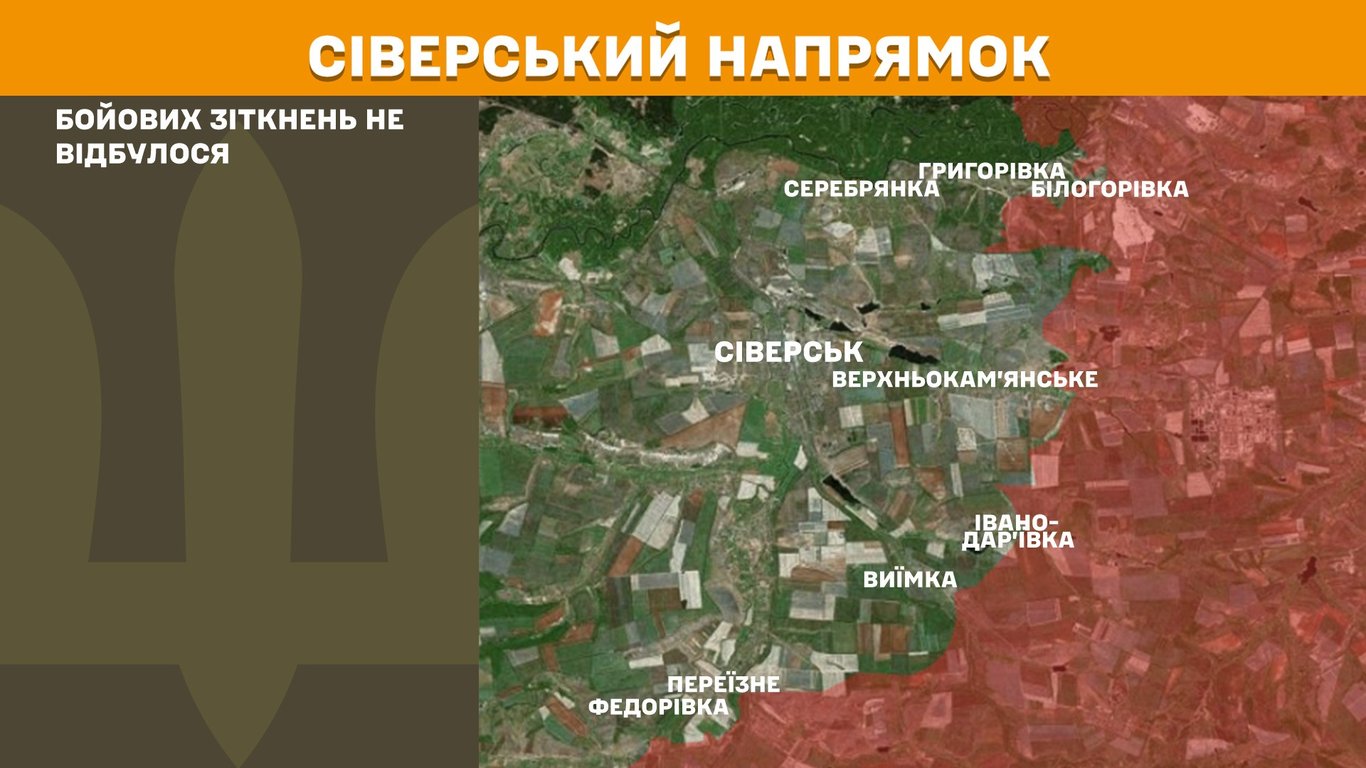 Ситуація на Сіверському напрямку