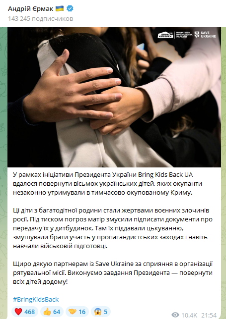 В Украину вернули с ТОТ Крыма восьмерых детей