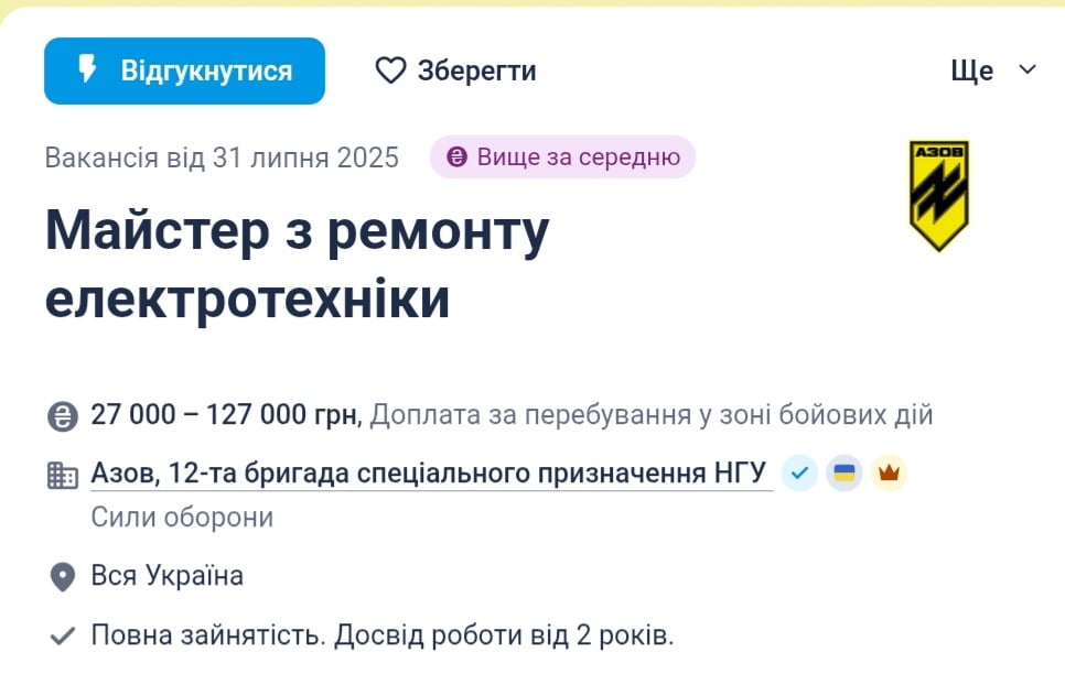 "Азов" шукає майстра з ремонту електротехніки 