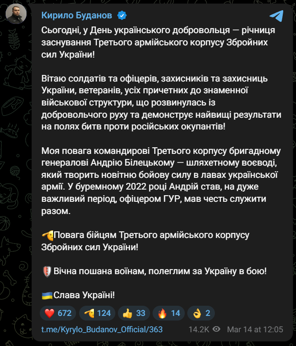 Буданов поздравил Третий армейский корпус с годовщиной создания - фото 1