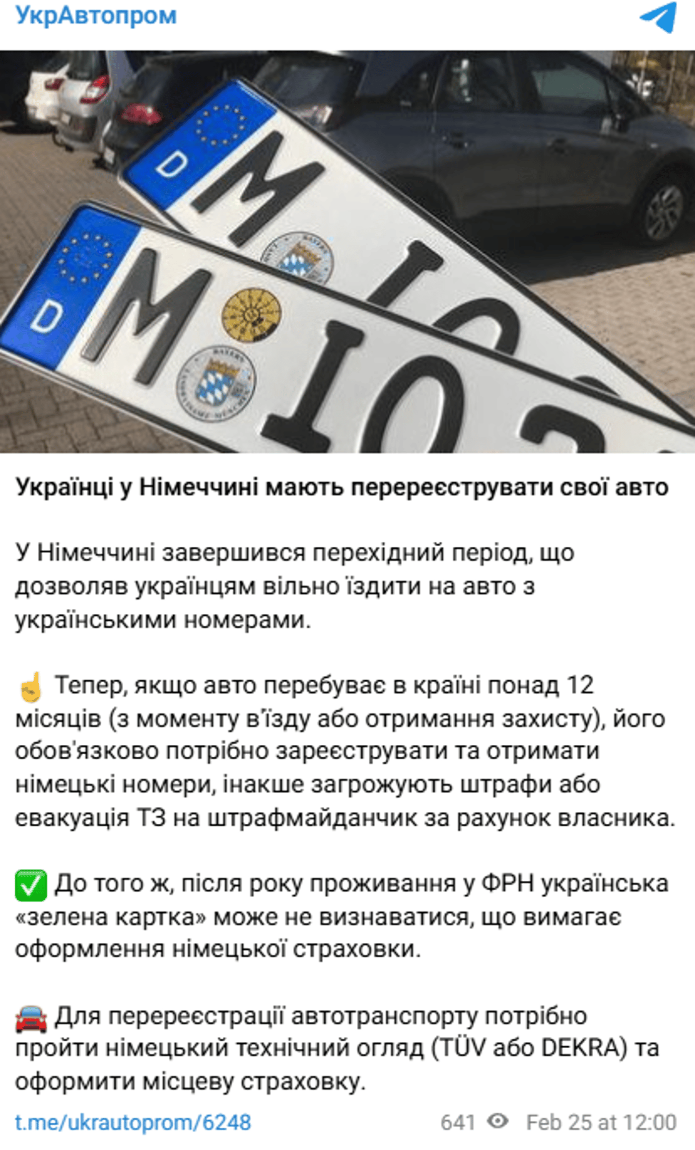 У Німеччині українці мають перереєструвати свої оавтомобілі