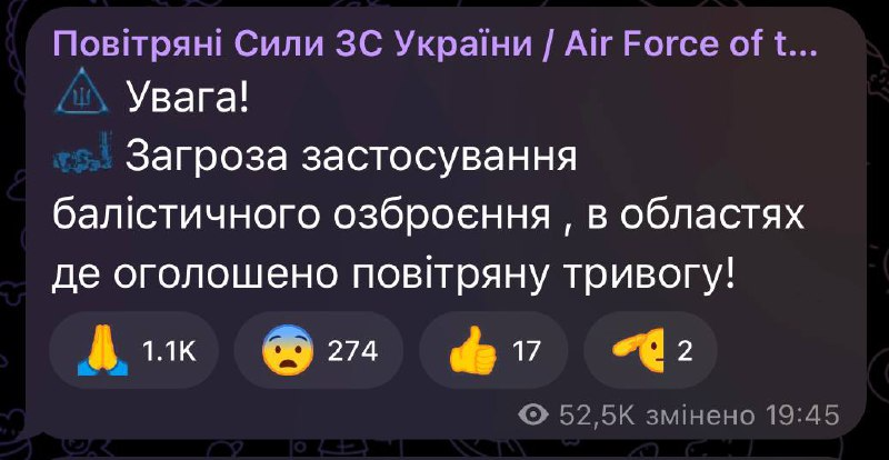 воздушная тревога 7 октября