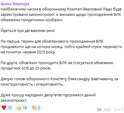 Обмежено придатних хлопців віком до 25 років можуть звільнити від проходження ВЛК