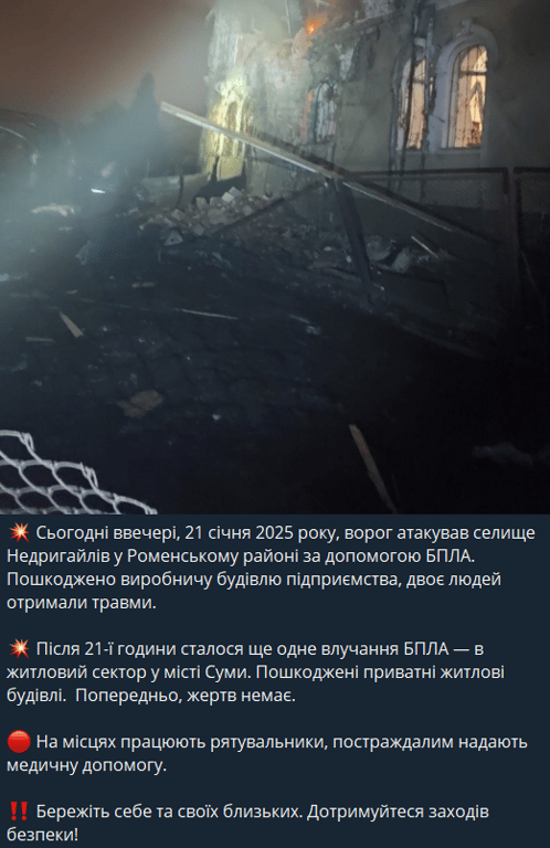Наслідки обстрілу Сум та Сумської області 21 січня