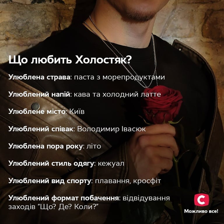 Вподобання Олександра Терена. Фото: шоу "Холостяк", СТБ