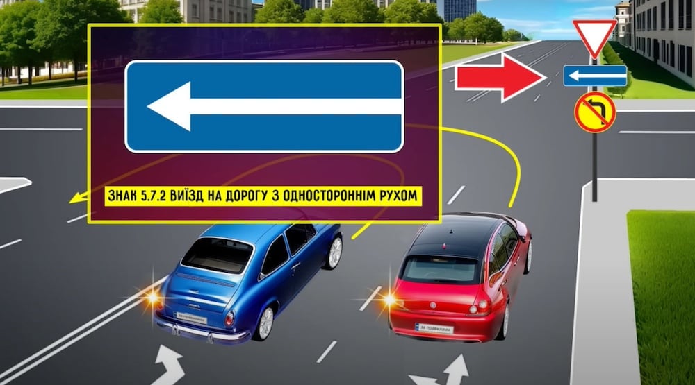 Дорожній знак 5.7.2 "Виїзд на дорогу з одностороннім рухом".