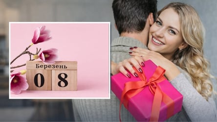 Що подарувати коханій на 8 березня 2026 — вона буде щасливою - 285x160