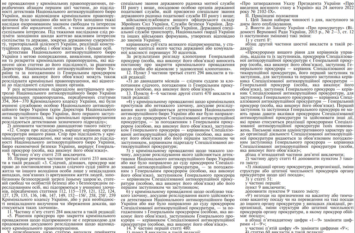 Закон про НАБУ і САП вступив в силу — текст документа - фото 2