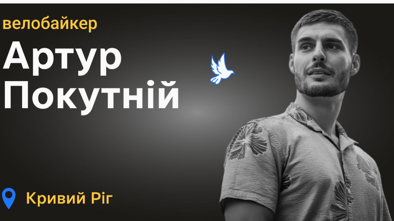 Артур Покутный