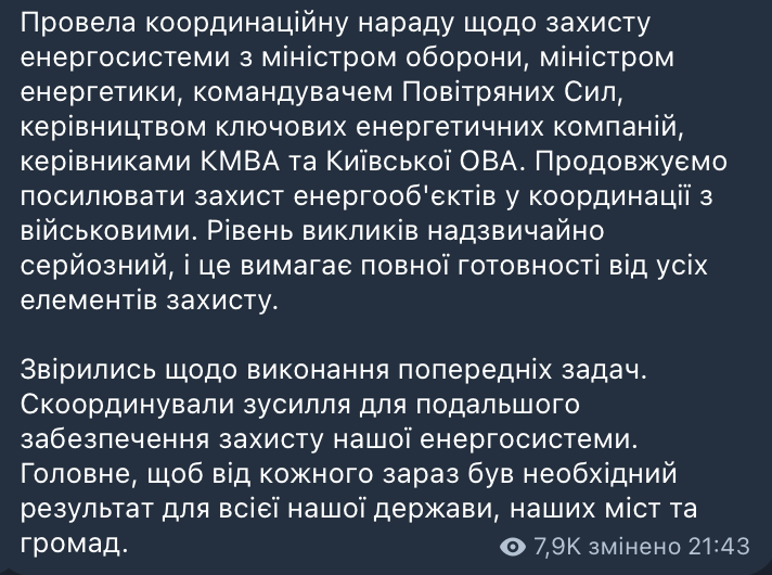 Свириденко анонсувала посилення захисту енергосистеми - фото 1