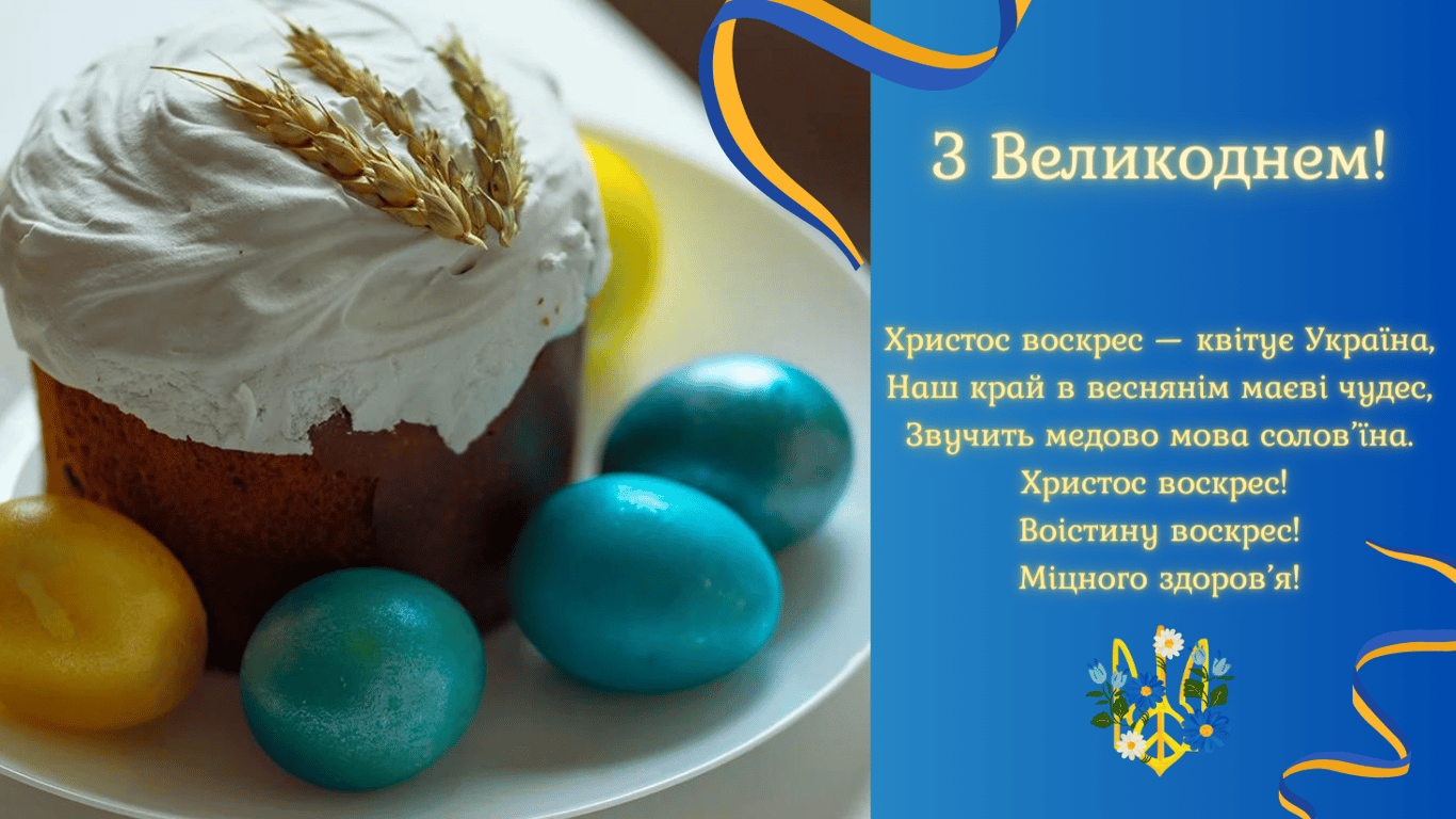Поздравления с Пасхой 2024 – душевные и красивые открытки для ВСУ