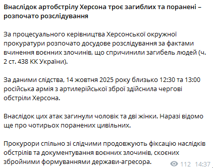 У Херсоні троє загиблих через артобстріл РФ — прокуратура - фото 1