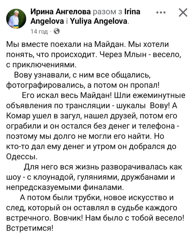Одесити про Володимира Комарова