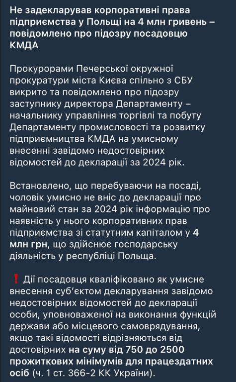 Приховав бізнес у Польщі — посадовець КМДА отримав підозру - фото 1