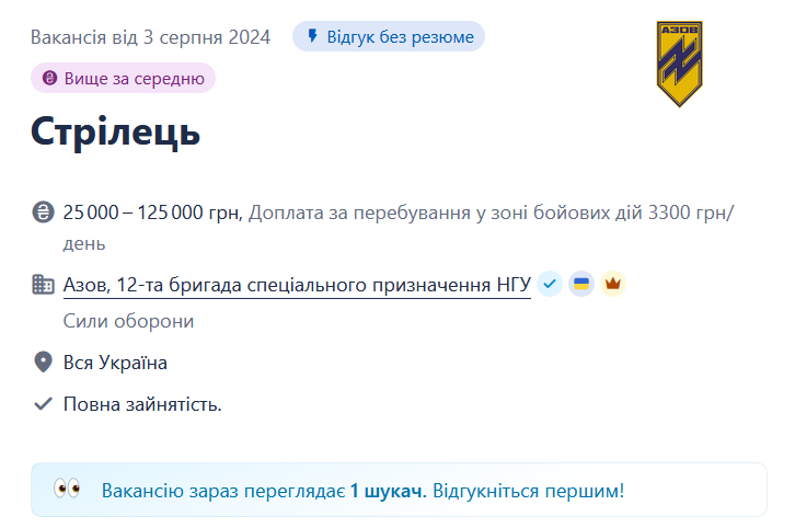 Полк "Азов" ищет стрелков