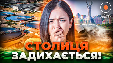 Киевляне задыхаются! Что не так с Бортницкой станцией — расследование "Наше дело"