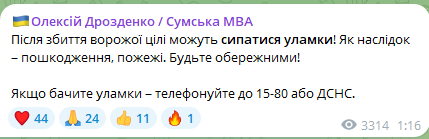 После выстрелов опасность представляют обломки сбитых вражеских целей