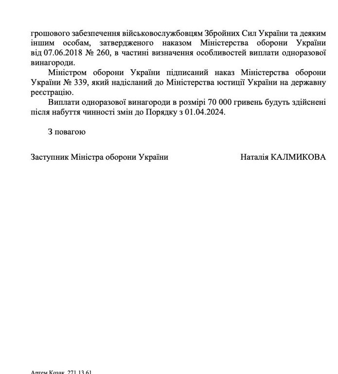 Міноборони зареєструвало наказ про доплати 70 тис. грн для військових - фото 2