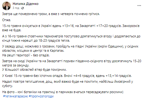 Коли в Україні потеплішає — синоптик Діденко розповіла, якою буде погода завтра - фото 1