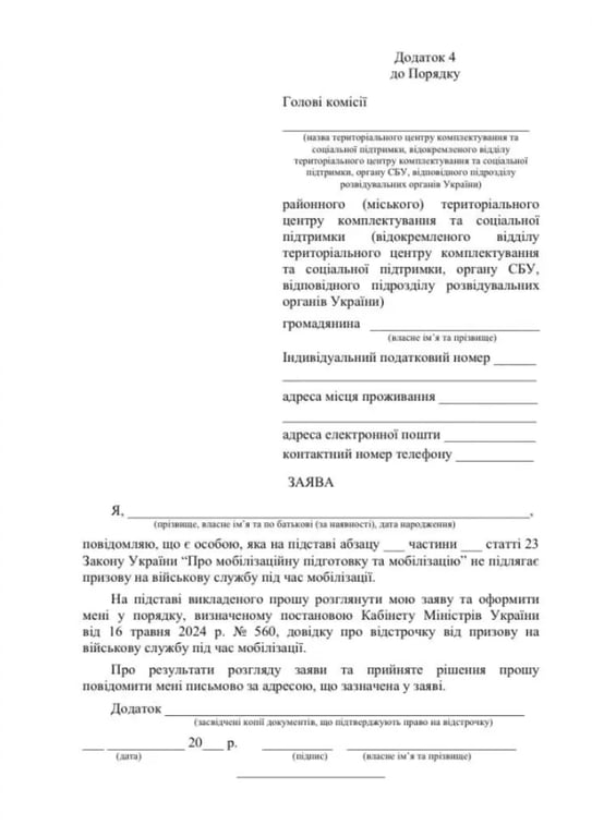 Відстрочка від мобілізації в Україні 2024 — як правильно подати заяву поштою