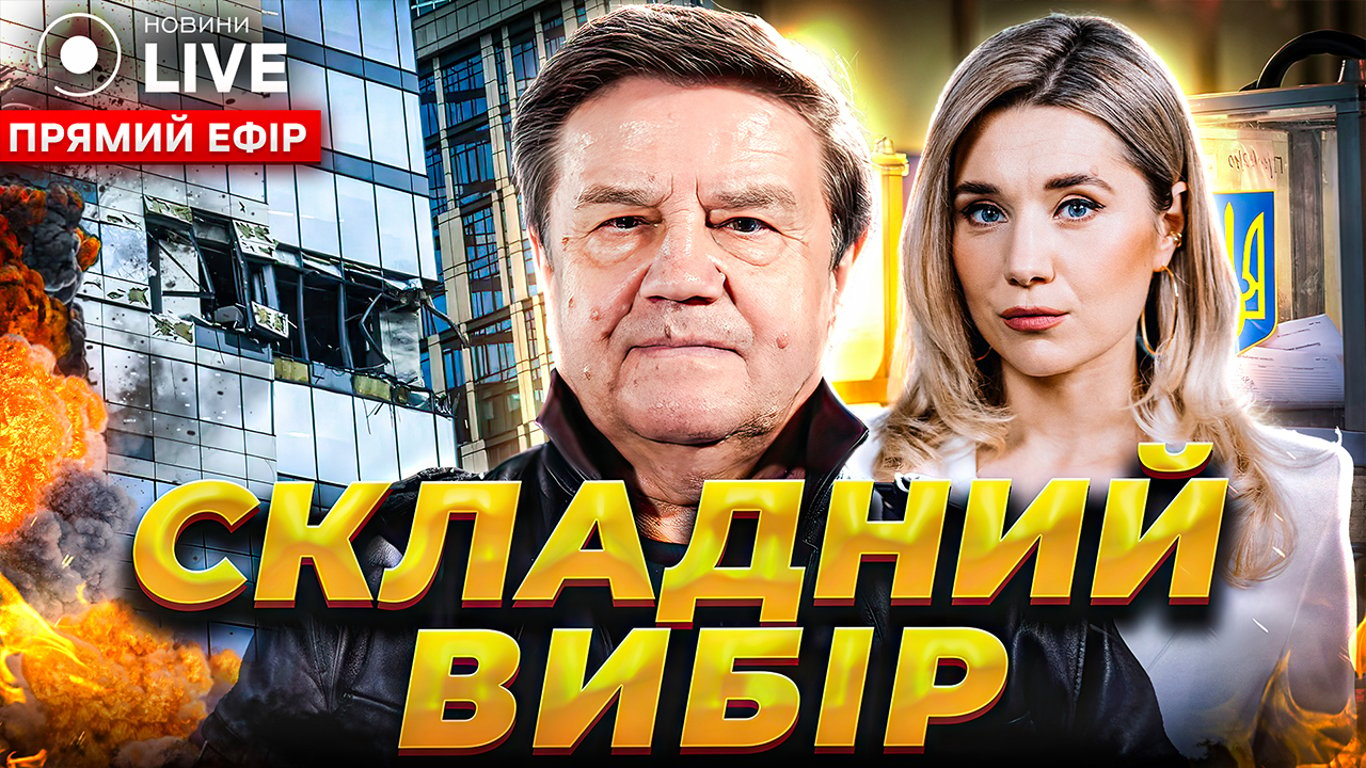 Чи будуть вибори під час війни: Карасьов в ефірі Новини.LIVE