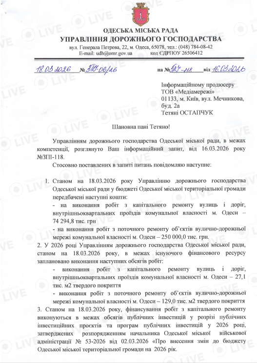 Ремонт доріг в Одесі