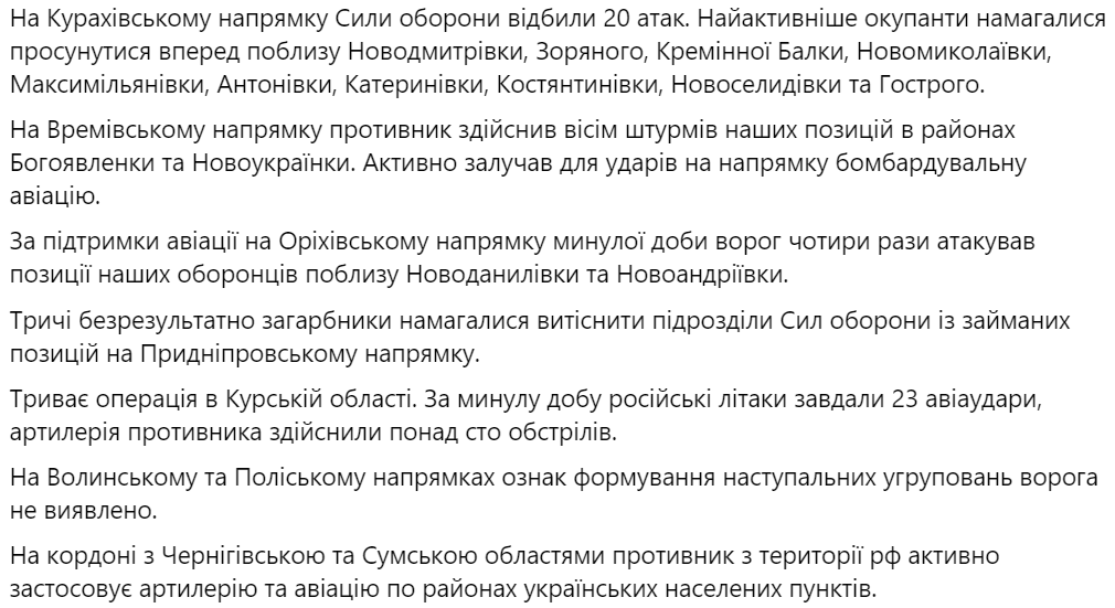 Сообщение Генштаба ВСУ