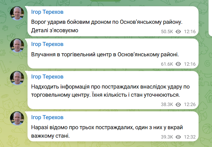РФ атаковала ТЦ в Харькове