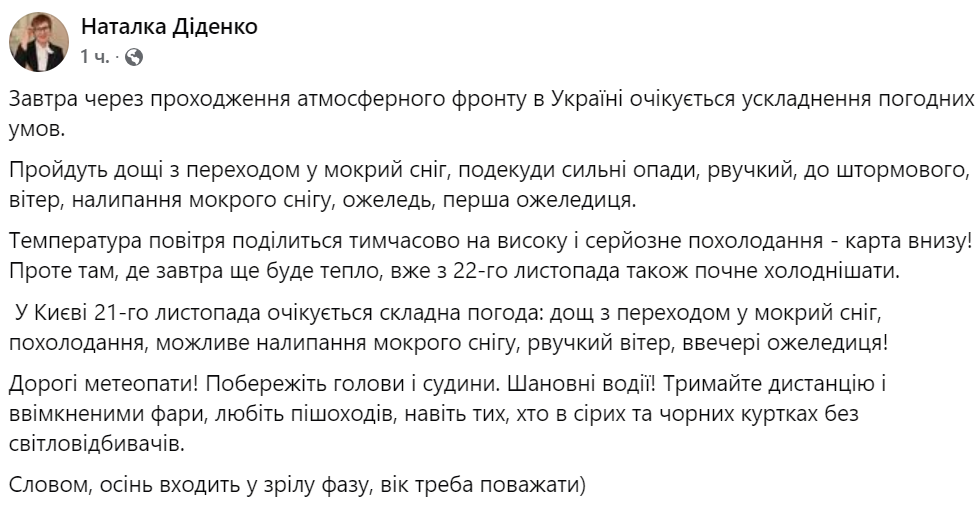 Допис Наталки Діденко