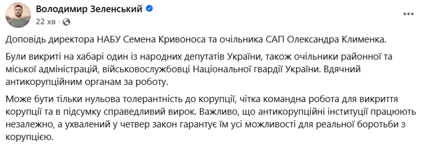 Зеленський корупція