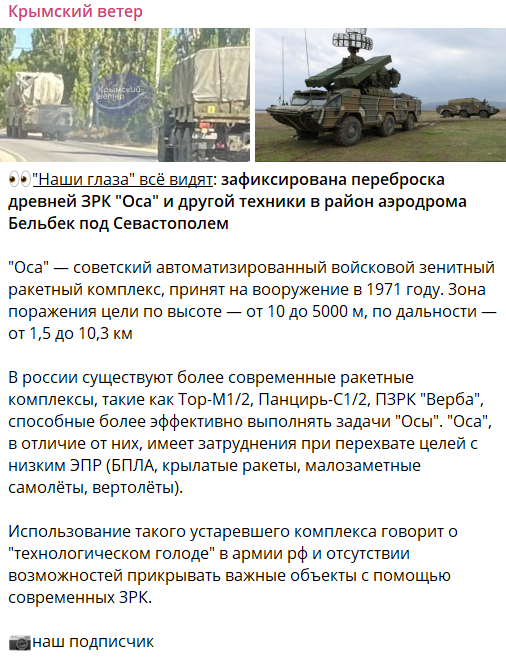 Переміщення техніки росіян до Бельбеку