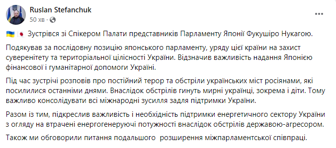 пост Стефанчука