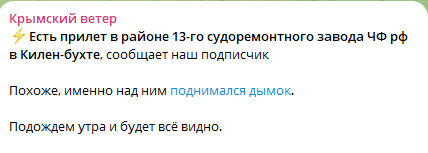 Ночью 2 августа в Крыму видели дым над Севастопольской бухтой