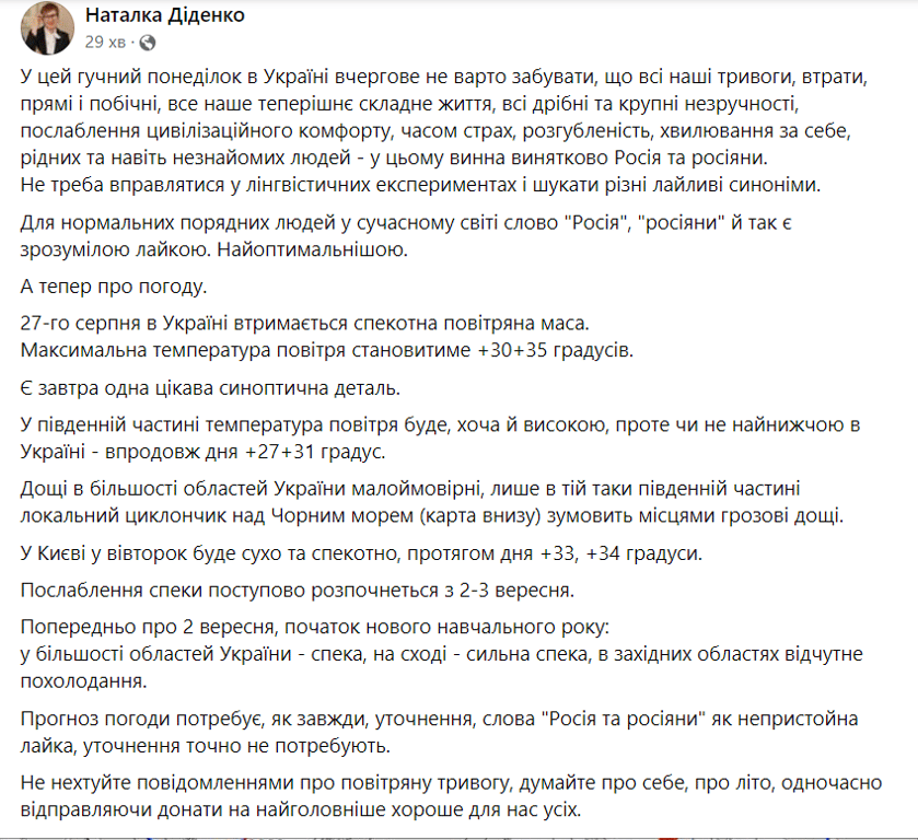 погода в Україні 26 серпня