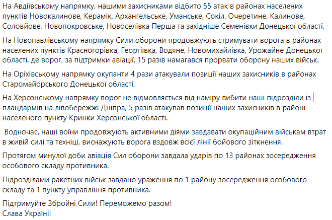 ситуація на полі бою на 29 квітня
