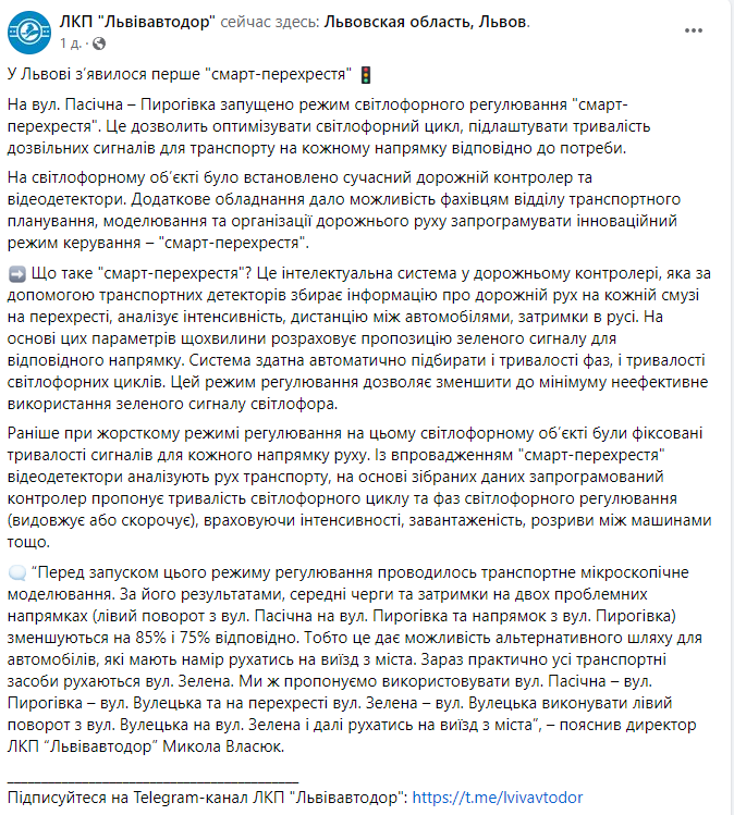 Сообщение ЛКП "Львовавтодор". Фото: скриншот