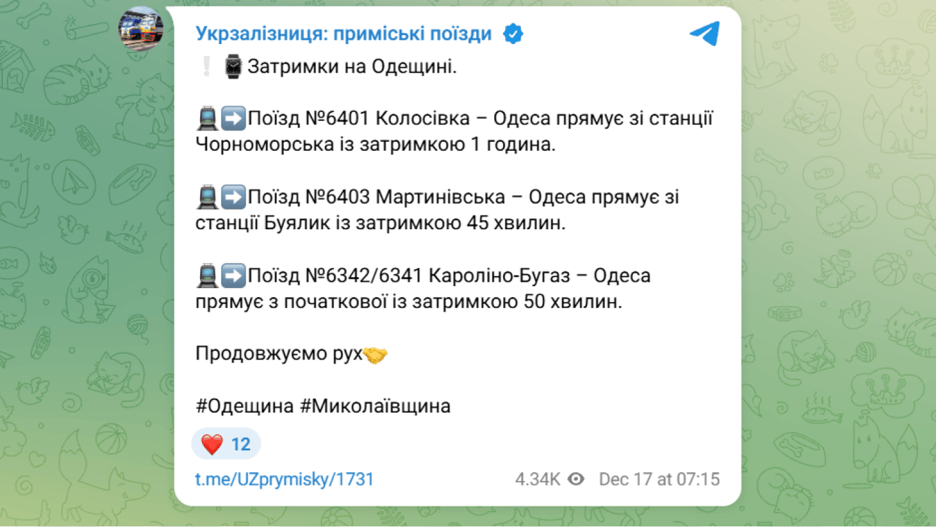 На Одещині затримується рух потягів
